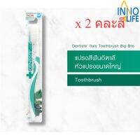 (แพ็ค 2) คละสี Dentiste Italy Tooth Brush Big-Blis แปรงสีฟันอิตาลี หัวแปรงขนาดใหญ่ จับถนัดมือ  [IINN]