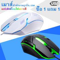 【ซื้อ 1 ส่ง 1】USB เมาส์แบบมีสาย 4D สก์ท็อปคอมพิวเตอร์โน๊ตบุ๊คเมาส์สำนักงานอินเทอร์เน็ตคาเฟ่เมาส์สำหรับเล่นเกม