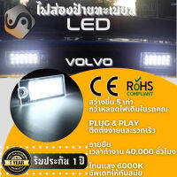 1คู่ Volvo ไฟส่องป้ายทะเบียน LED 6000K - ไฟขาวสวยงาม ; ติดตั้งง่าย + รับประกัน 1 ปี ; โคมไฟ​ทะเบียน​ Volvo S60 S80 V70 XC70 - MixITMax