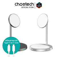 แท่นชาร์จไร้สาย Choetech รุ่น 2 in 1 Holder Magnetic Wireless Charger และสาย C-C Cable 1m (T575-F) - สีเงิน แท่นชาร์จไร้สายไอโฟน