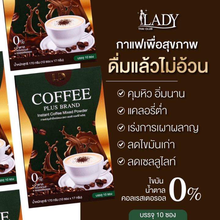 new-ld-coffee-plus-กาแฟแม่ตั๊กสูตรใหม่-บรรจุกล่องละ-10-ซอง