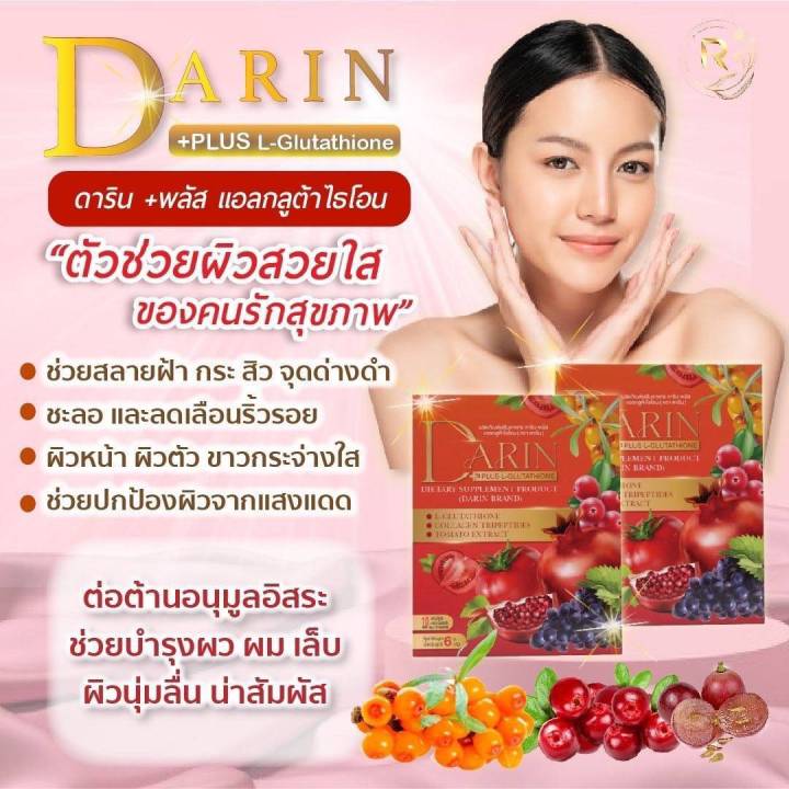 ผลิตภัณฑ์อาหารเสริม-darin-plus-ดาริน-พลัส-ดูแลผิวพรรณ-1-กล่องบรรจุ-10-เม็ด