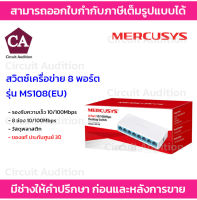 Mercusys  Switching Hub 8 Port 10/100 Mbps MERCUSYS รุ่น MS108(EU)