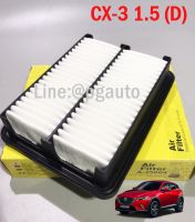 ไส้กรองอากาศ มาสด้า CX3 1.5 สกายแอคทีฟ ดีเซล , CX-3 SKYACTIV 1.5 (1ชิ้น) / AIR FILTER