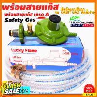 GasOneShop Lucky Flame หัวปรับแก๊สแรงดันต่ำแบบมี Safety รุ่น L- 326 Safety (สินค้าของแท้ ) เตาแก๊สปิคนิค เตาแก๊สกระป๋อง เตาแก๊สแรงสูง