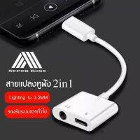 สายแปรงหูฟัง J009 Lightning Audio &amp; Charge Adapter สำหรับ iPhone7/8/X/XR/iOS 10/11/12 BY BOSSSTORE