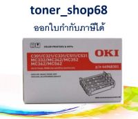 OKI C301 Drum ตลับลูกดรัม ของแท้ C321 / C331 / C511 / C531 / C332 / MC362 / MC363 / MC562 / MC342