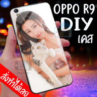 Smart Case Oppo R9 เคสมือถือ ออกแบบเองได้ เคส DIY ออปโป้ เคสกระจกนิรภัย กันกระแทก กระจกเทมเปอร์  ฝาหลังครอบป้องกัน เคสสกรีน