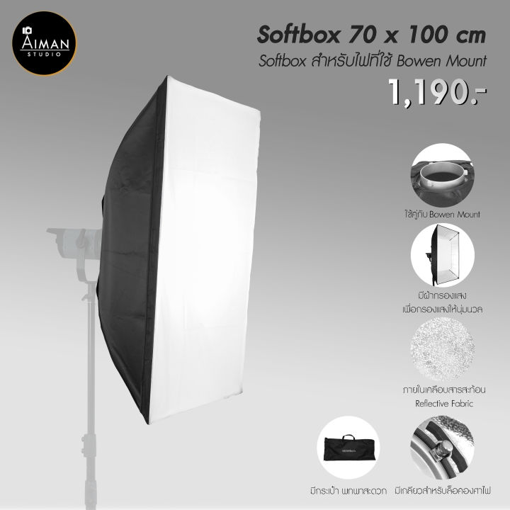 ตัวกรองแสง Quad Softbox ขนาด 70x100 ซม.