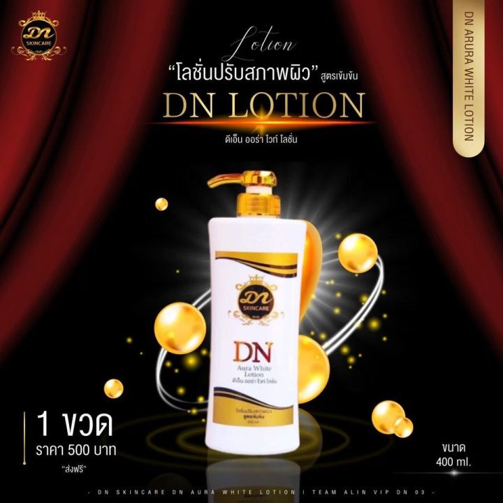 โลชั่น-dn-aura-white-ไม่ขาวยินดีคืนเงิน-โปรโมชั่นสุดคุ้ม-ราคา-1-000-ส่งฟรี-ขนาด-400-มล-ใช้ได้นาน-1-2-เดือน-2ขวด1-000