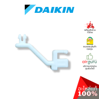 Daikin รหัส 1610587 ROD เดือย ตัวล็อค ตัวยึดบานสวิง อะไหล่แอร์ ไดกิ้น ของแท้