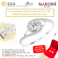 นคร เจมส์ Luxury Item แหวนเพชรแท้พร้อมใบเซอร์ GIA 0.25 กะรัต นน.เพชรบ่า 0.41 กะรัต ตัวเรือนทองคำแท้ 18K (75%)ฟรีสลักชื่อ