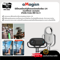 AMagisn Silicone Protective Case/Adapter For Insta360 GO 3 ซิลิโคนพร้อมตัวยึดอแดปเคอร์เกลียว 1/4 แนวตั้งและ แนวนอน