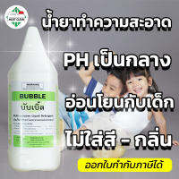 CK23 น้ำยาทำความสะอาด BUBBLE 3800 ml อเนกประสงค์ ขจัดคราบสกปรกได้ดีมาก PH เป็นกลาง ปลอดภัยและอ่อนโยน