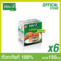 กะทิอร่อยดี 150 มล. แพ็ค 6