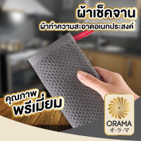 ORAMA【CTN051】 ผ้าเช็ดจาน ผ้าเช็ดจานเช็ดโต๊ะ ทิชชู่ผ้า ผ้าซับน้ำ ผ้าเช็ดเครื่องครัว ผ้าทำความสะอาด วาฟเฟิลคอตต้อน100% อุ้มน้ำดี ไม่เป็นขุย