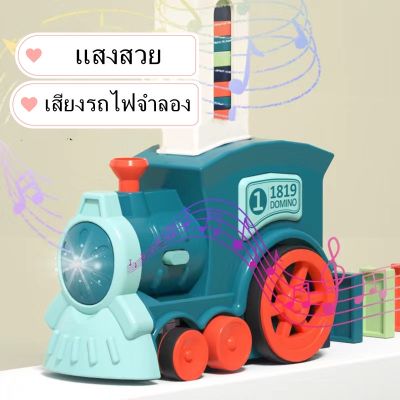 Domino Train ของเล่นรถโดมิโน รถไฟเรียงโดมิโน่ ของเล่นเสริมทักษะ โดมิโน เกมครอบครัว รถไฟโดมิโน ของเล่นเสริมพัฒนาการเด็ก
