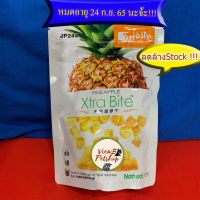 [Sale!!!EXP24ก.ย.65!!!] [Jolly] สัปปะรดอบแห้ง 250 กรัม สำหรับสัตว์เลี้ยงขนาดเล็ก Dried Pineapple (JP244)