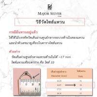 แหวนจับเพชร CZ 6 mm  /  แหวนเงินแท้ 92.5% ดีไซน์เรียบ หรู น่ารักมาก Major Silver Store  :  E-V-Bra-6 บริการเก็บเงินปลายทาง