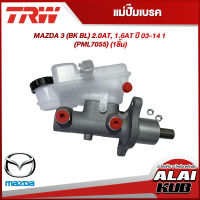 TRW แม่ปั๊มเบรค MAZDA 3 (BK BL) 2.0AT, 1.6AT ปี 03-14 1" (PML7055) (1ชิ้น)