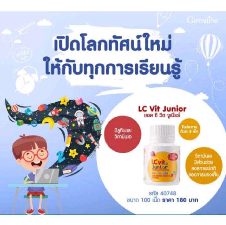 อาหารเสริมเด็ก-วิตามินตาเด็ก-แอลซีวิต-จูเนียร์-กิฟฟารีน-lc-vit-junior-บำรุงสายตา-สำหรับเด็ก-กิฟฟารีนของแท้-ร้าน-gfshop456