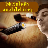 ? จัดส่งจากประเทศไทย ?ไฟแช็กอิเล็กทรอนิกส์ ไฟแช็กอิเล็กทรอนิกส์ USB ชาร์จไฟได้ แผงสัมผัสโลหะและพลาสติก ไฟแช็กแบบชาร์จไฟได้ ไฟแช็กอิเล็กทรอนิกส์ แผงสัมผั