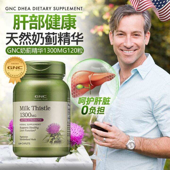 Antialcoholic liver protection GNC Jiananxi mini milk thistle tablets