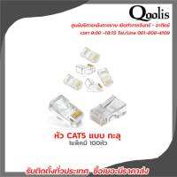 หัว CAT5 แบบ ทะลุ 1แพ็คมี 100หัว