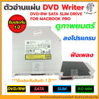 ตัวอ่านแผ่น DVD Writer DVD-RW SATA SLIM DRIVE FOR MACBOOK PRO