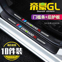 Applicable 21 Geely Emgrand gl Car Sill Plate Threshold Bar Stickers Anti-Stepping Sticker Interior Decoration Modification Decoration Accessories