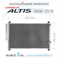 JT แผงแอร์ Toyota Altis 2008-2018