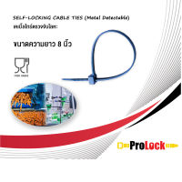 ProLock เคเบิ้ลไทร์-ตรวจจับโลหะ (Metal Detectable) - Food Grade ความยาว 8 นิ้ว (สีน้ำเงิน) บรรจุ 100 ชิ้น / ถุง