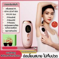 ?สุดพิเศษ กำจัดขนถาวร FLASH เครื่องเลเซอร์กำจัดขน IPL เลเซอร์กำจัดขน อุปกรณ์กำจัดขน จอ LED  เครื่องถอนขน เครื่องกำจัดขน สุดคุ้ม เครื่องกำจัดขนถาวร