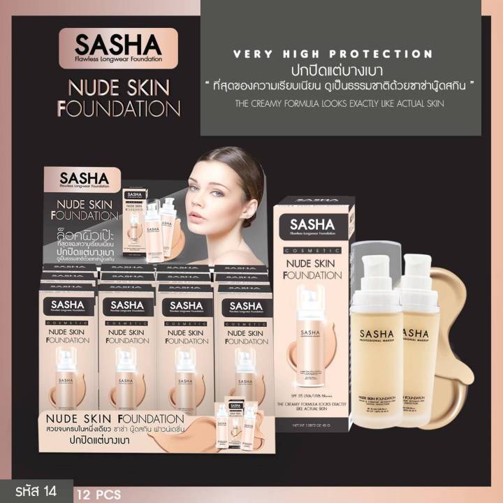 รองพื้น-sasha-nude-skin-foundation-ครีมรองพื้นผสมกันแดด