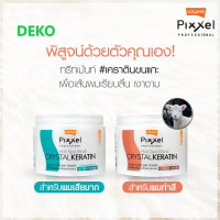 โลแลน พิกเซล แฮร์ สปา มาส์ก ทรีทเมนท์ 450 ก มี 2 สูตรให้เลือก