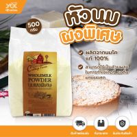 หัวนมผงพิเศษนิวซีแลนด์ Cottage Farm 500 g.