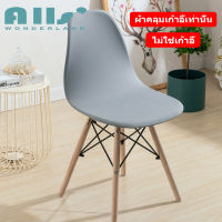 1Pcs Chair Seat Cover for Eames Chair Armless Shell Chair Covers Removable Washable Chair Slipcovers for Kitchen Dining Room Living Room แค่เบาะรองนั่งไม่ใช่เก้าอี้