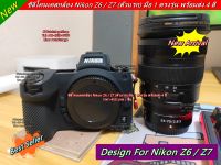 ซิลิโคนเคสกล้อง Nikon Z6 Z7 (ตัวแรก) มือ 1 เกรดหนา ราคาถูก ตรงรุ่น พร้อมส่ง 4 สี