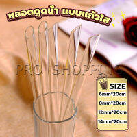 Pro หลอดดูดน้ำ แบบแก้วใส ปลายเฉียง ใช้ดื่มชานม ชาไข่มุข ความยาว 20 cm glass straw