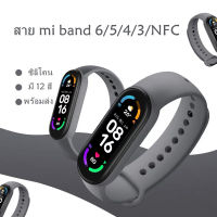 สายซิลิโคน สายรัด mi band 6 5 4 3 NFC xiaomi miband3/4/5/6 ลาย miband3/4 สายเปลี่ยน miband5/6 สายนาฬิกา mi band