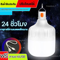 หลอดไฟไร้สาย ชาร์ทได้ Outdoor Lighting LED ไฟตุ้ม ไฟแคมปิ้ง เดินป่า (แสงสีขาว) หลอดไฟไร้สาย ชาร์ทได้