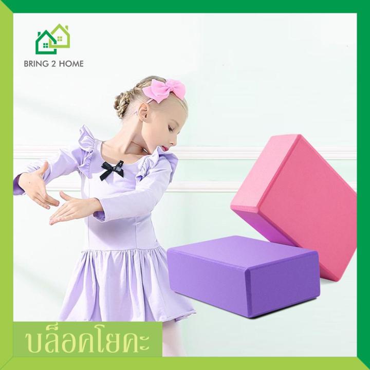 bring2home-บล็อคโยคะ-โฟมรองศีรษะฝึกโยคะ-อุปกรณ์เสริมการฝึกโยคะ