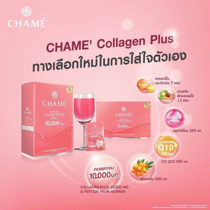 2กล่อง20ซองchame-hydrolyzed-collagen-tripeptide-plus-ชาเม่-ไฮโดรไลซด์-คอลลาเจน-ไตรเปปไทด์-พลัส-อาหารเสริมบำรุงผิว-by-fahnamshop