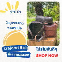 Sale!!! Saleกระจูดสาน กระเป๋าสาน krajood bag thai handmade งานจักสานผลิตภัณฑ์ชุมชน otop วัสดุธรรมชาติ ส่งตรงจากแหล่งผลิต #กระจูด #กระเป๋า