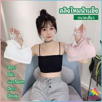 Sweet สปอร์ตบรา สายเดี่ยวแบบเกาะอก สายเดียว ผ้านิ่มเด้ง สีหวาน sports bra