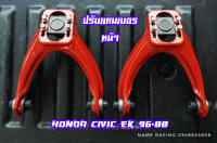 ปรับแคมเบอร์ EK ปรับแคมเบอร์หน้า EG HONDA civic EG 96-00 (ตาโต-คูเป้) ปรับมุมล้อ (ทรงแบนแบบเดิมติดรถ) Skunk Pro มาพร้อมลูกหมาก"