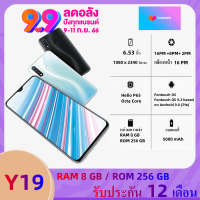 มือถือ VIVO Y19 (แรม 8 รอม 256 GB) (ติดฟิล์มกระจกฟรี) แถม สายชาร์จ VOOC ชาร์จเร็วและเคส รับประกันสินค้า 1 ปี