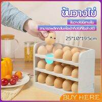 BUY Here กล่องเก็บไข่ 3 ชั้น ความจุ 30 ฟอง ชั้นวางไข่ตู้เย็น egg shelf