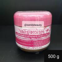 แท้100% สมุนไพรขัดผิวกาย Lady Flower เลดี้ฟลาวเวอร์ กระปุกชมพู สูตร สำเร็จชนิดพิเศษ 500มล. สกัดจากธรรมชาติ ขจัดผิวหม่องคล้ำ ผิวหยาบกร้าน