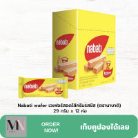 Nabati wafer เวเฟอร์สอดไส้ครีมรสชีส (ตรานาบาติ) 29 กรัม x 12 ห่อ